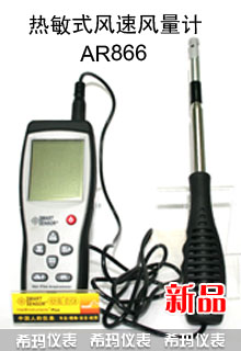 ϣ����ƷAR866����ʽ�L(f��ng)���L(f��ng)��Ӌ(j��)